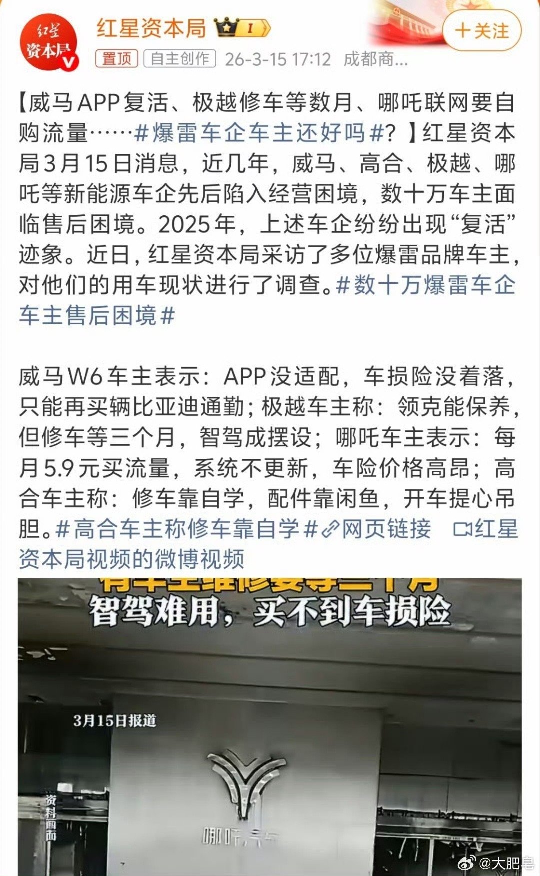 数十万爆雷车企车主售后困境现在好多新能源车企说没就没，车主直接掉进坑里，车还在开