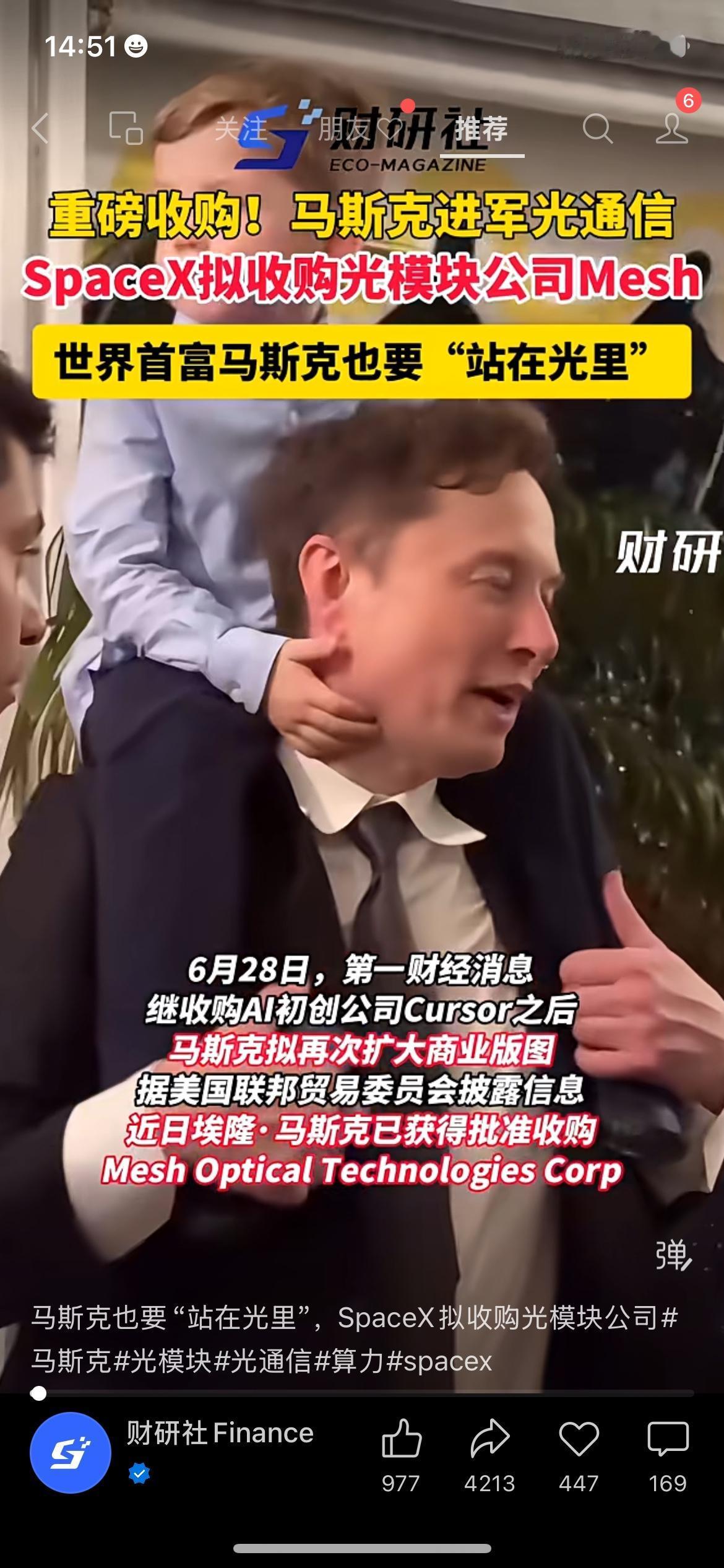 马斯克又出手了！SpaceX收购光模块公司，要打造太空数据中心
6月28日消息，