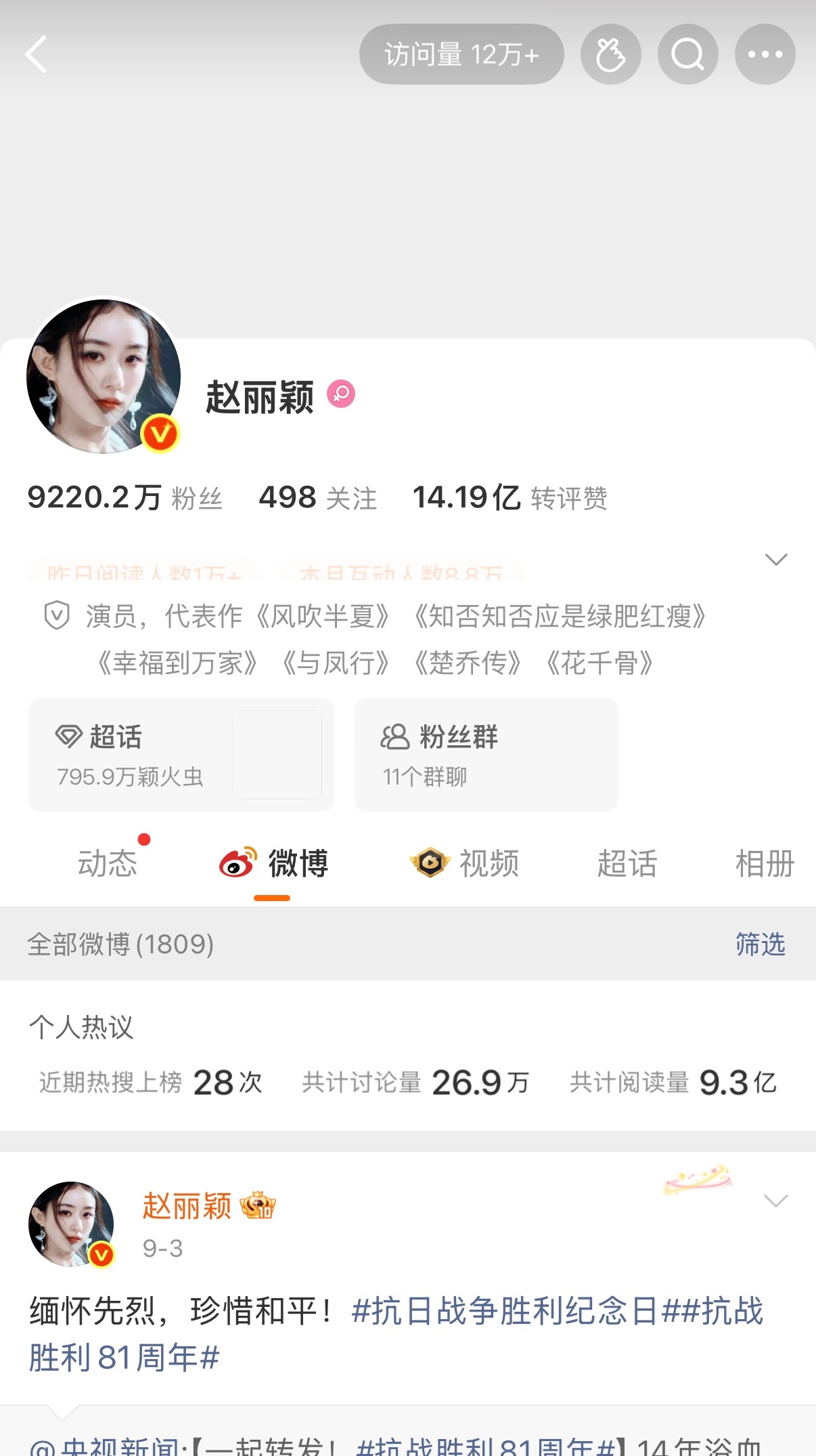 全体85花访问量没杨幂访问量高，甚至还不如杨幂工作室的访问量[泪奔][泪奔] ​