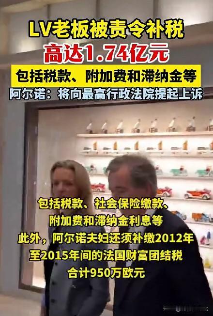 这次法国政府让LV老板补税1.74亿，也公开了全球顶级富豪的避税手段。
在低税收