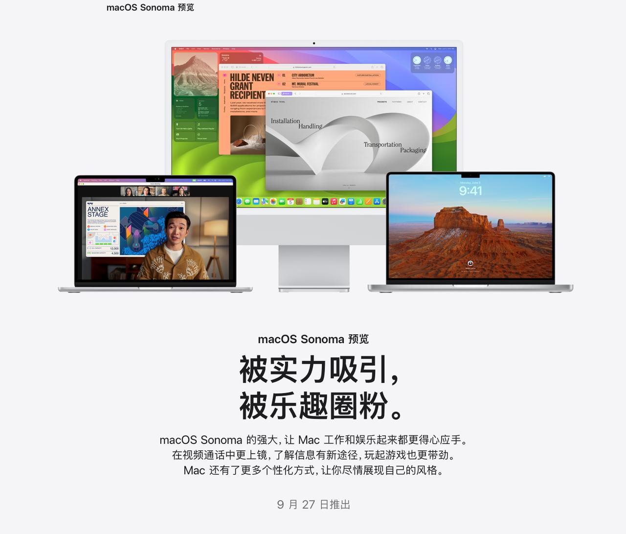 9 月 27 日macOS Sonoma也会推送更新，可以把小组件直接放在桌面上