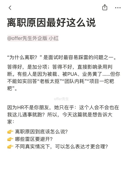 离职原因最好这么说
