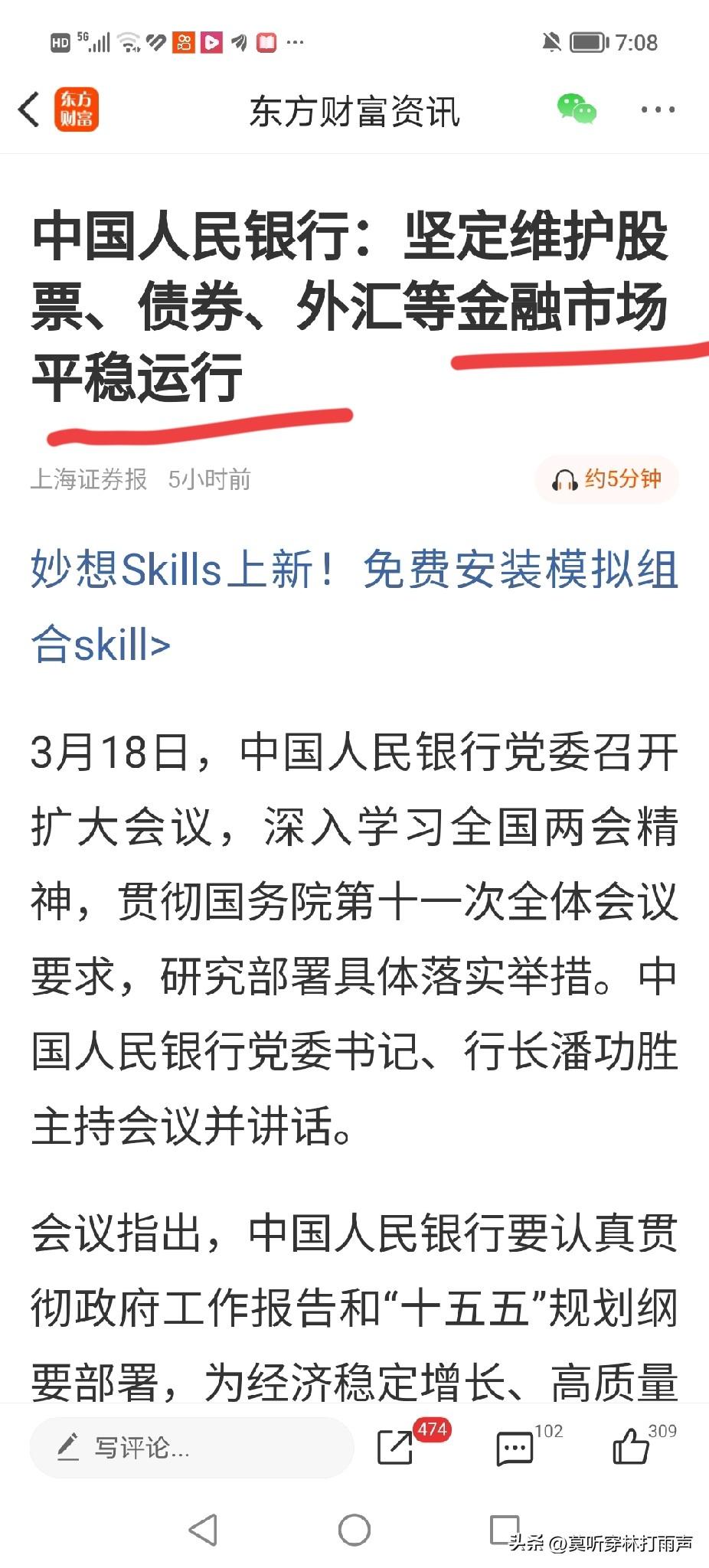 今天这股市要让人揪心了，都在传是不是要打响4000点保卫战呢？

昨晚央行发声出
