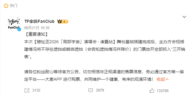 穆祉丞演唱会三开加座 穆祉丞演唱会三开加座 穆祉丞实火，期待恩仔的「局部宇宙」演