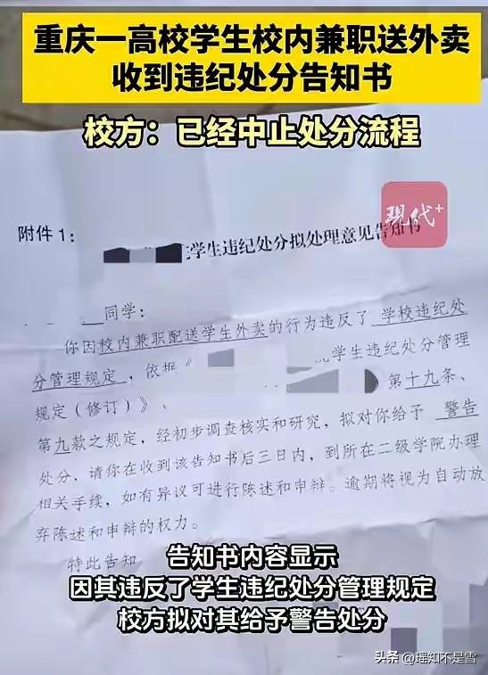 近日，重庆工信职业学院一名学生称，自己兼职送校内外卖，结果收到学校发来的违纪处分