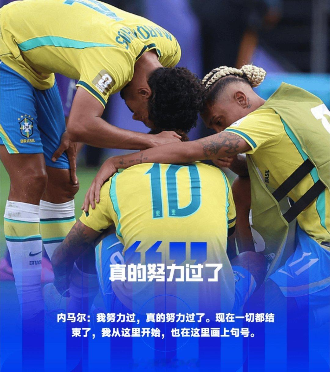世界杯1/8决赛巴西1-2不敌挪威爆冷出局，止步美加墨世界杯16强。赛后，巴西中
