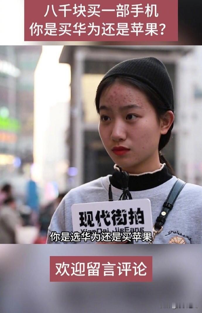 给你三秒钟的时间，8千块买一部手机，你是买华为还是苹果？？？