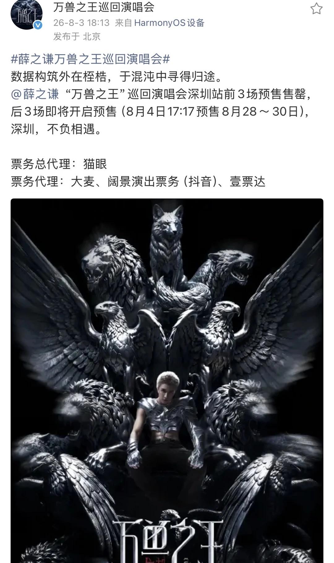 深圳场换票务总代理咯 是猫眼
joker薛 人间宝藏薛之谦 全世界最好的薛之谦 