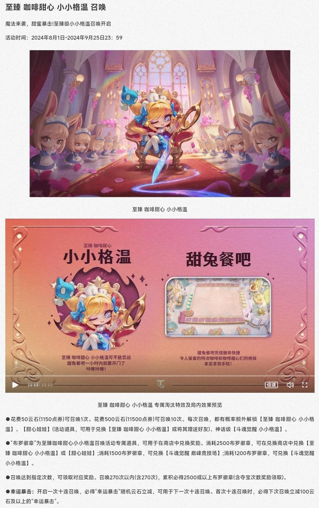 【云顶抽奖】至臻咖啡甜心小小格温 和 甜兔餐吧棋盘的抽奖活动将于明天上线（也可以