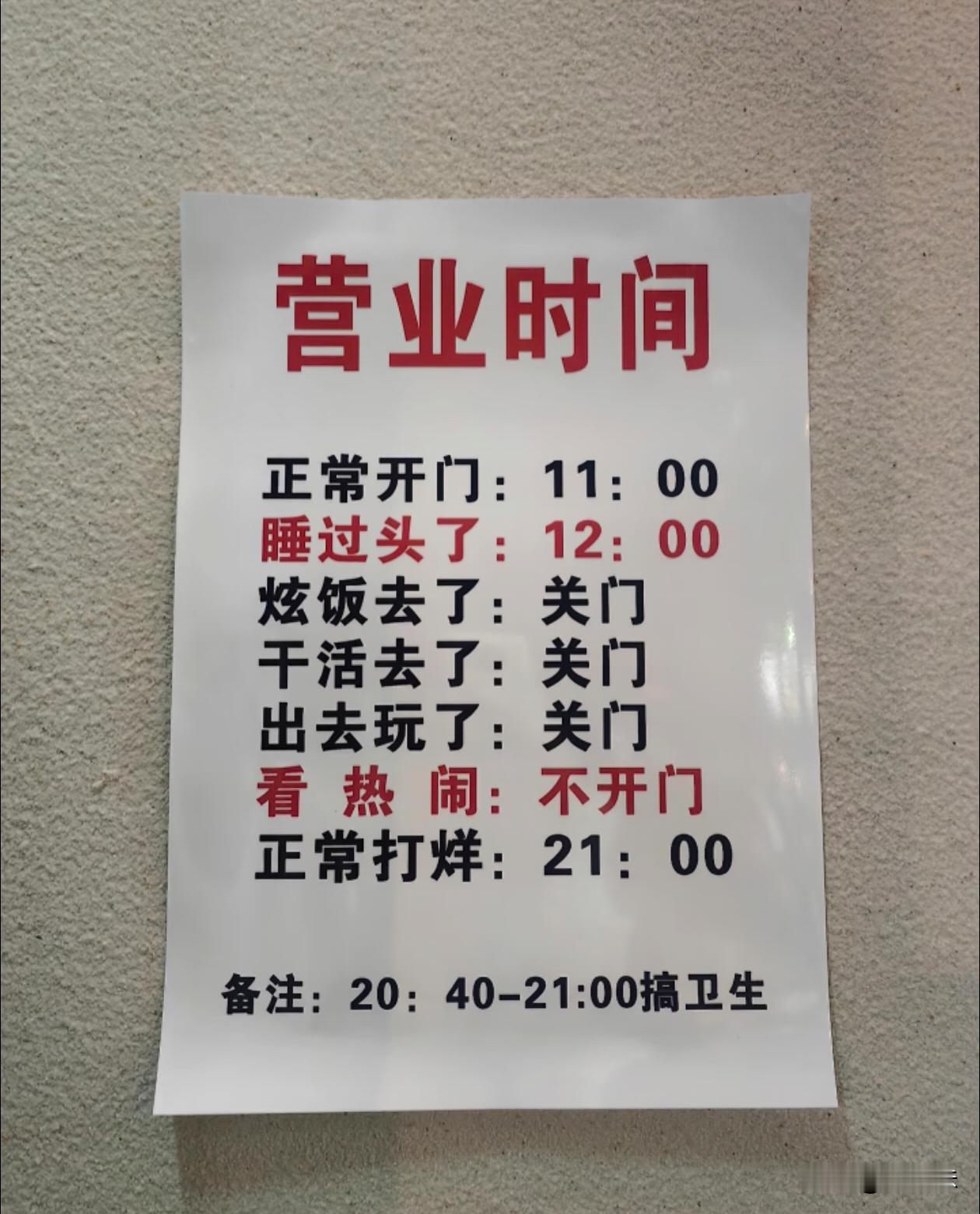这老板做生意纯粹就是想玩