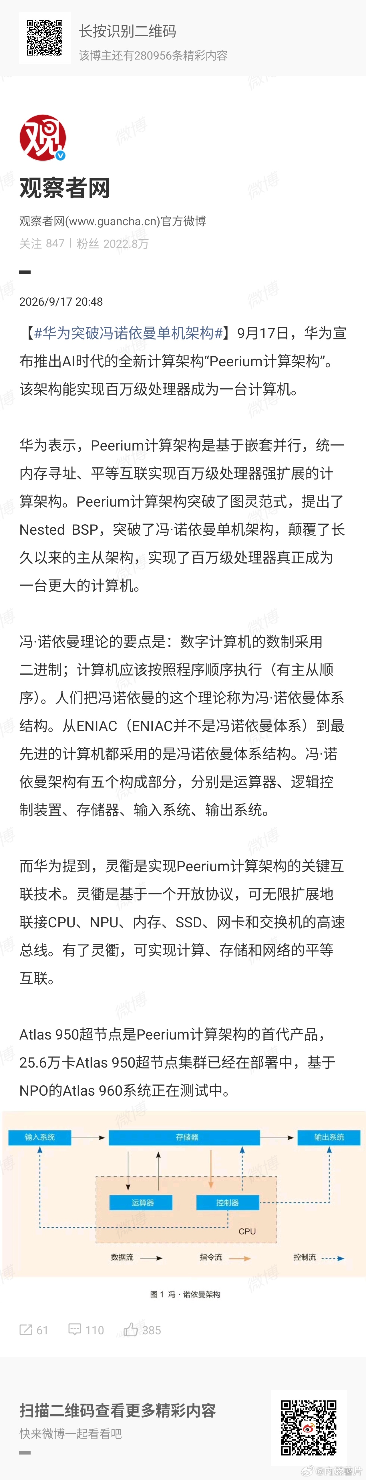 冯诺依曼机的架构都被突破了？[鼓掌] ​​​
