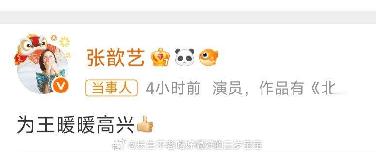 张歆艺为王暖暖成功离婚高兴看到离婚成功的消息，真的为你长出一口气！ 未来请和宝宝