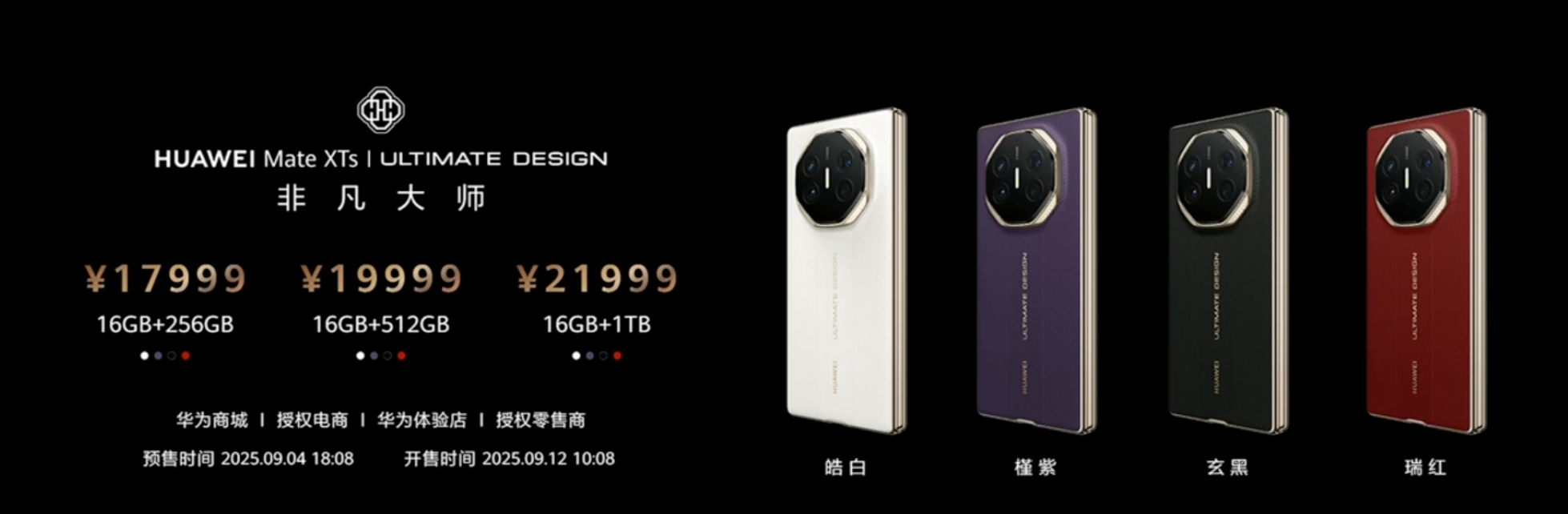 ​华为Mate XTs非凡大师三折叠手机17999起！冲不冲？ ​​​