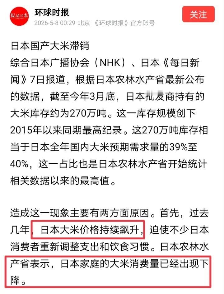 日本单干了这么多年，结果国产大米竟然滞销了，这说明日本大米已经极大丰富了吗？
还