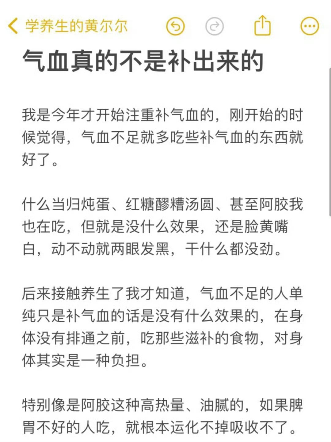如何正确补气血 ​​​