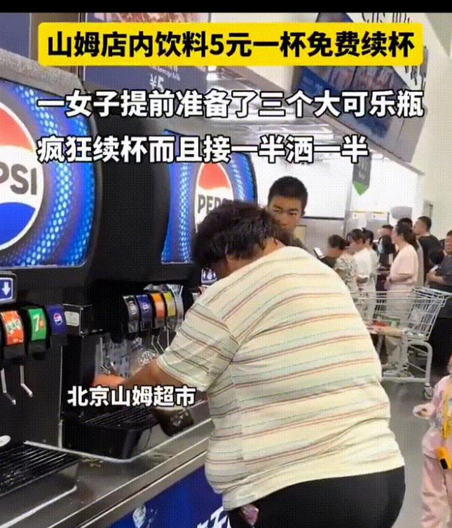 北京山姆会员店，一名膀大腰圆，膘肥体壮的大妈，准备了三个超大可乐瓶，在5元一杯，
