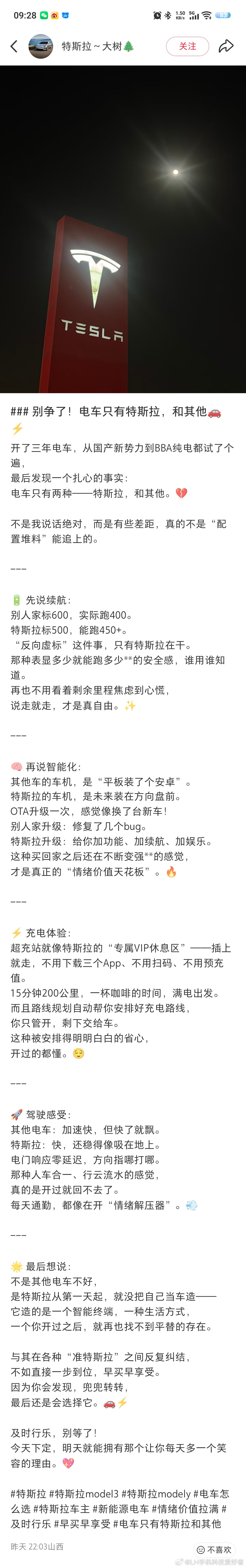看到一位特斯拉的销售，说电车只有特斯拉和其他，并且罗列出了很多优势。我点进去一看