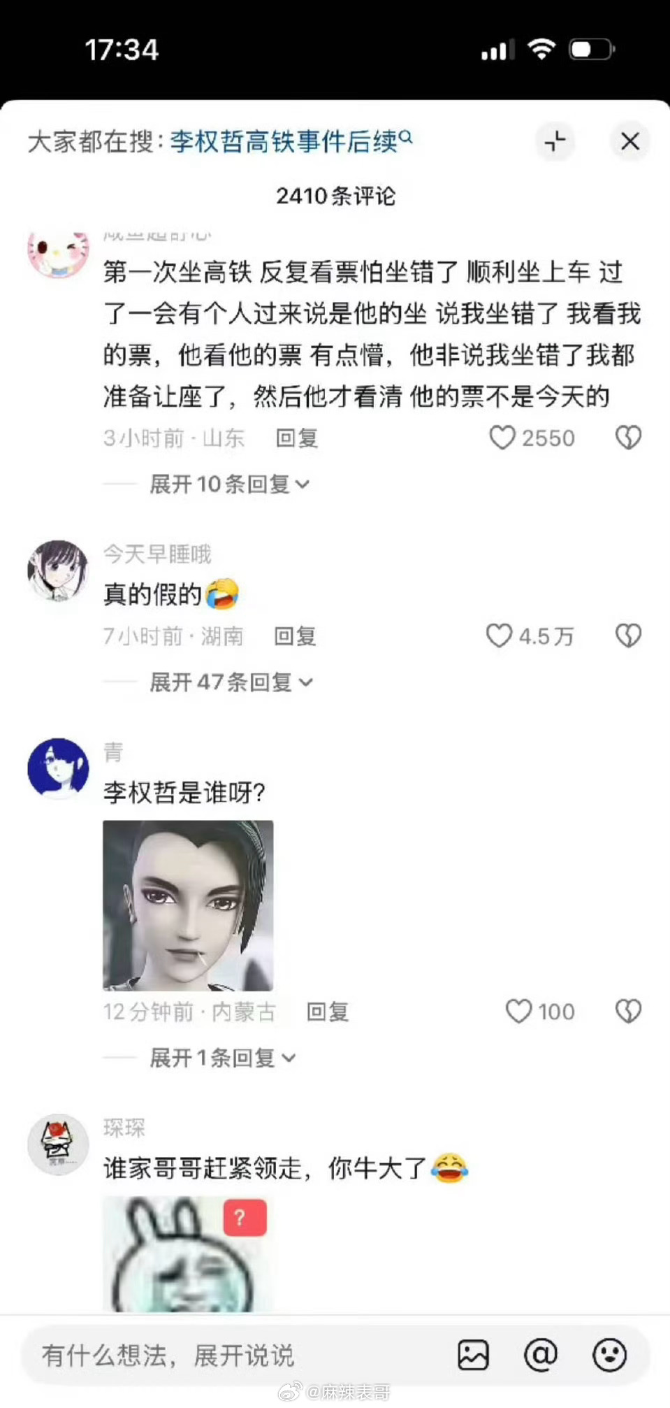 李权哲之前被曝高铁占座，还说别人坐错了，也没有让座。后来公司说是出票的问题，自己