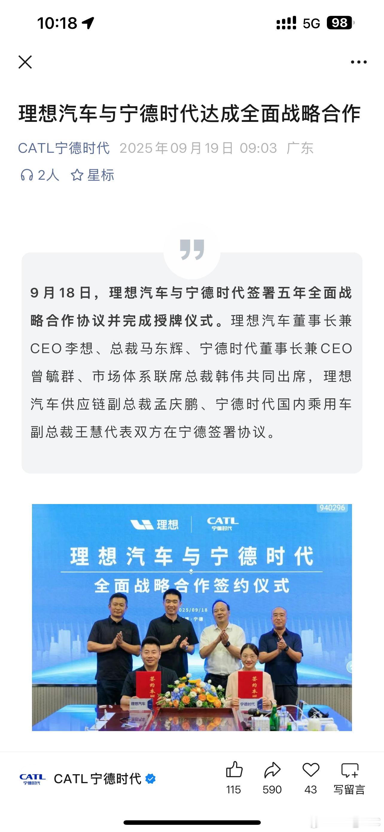 理想和宁王签署五年全面战略合作协议。玩归玩，闹归闹。[吃瓜] ​​​