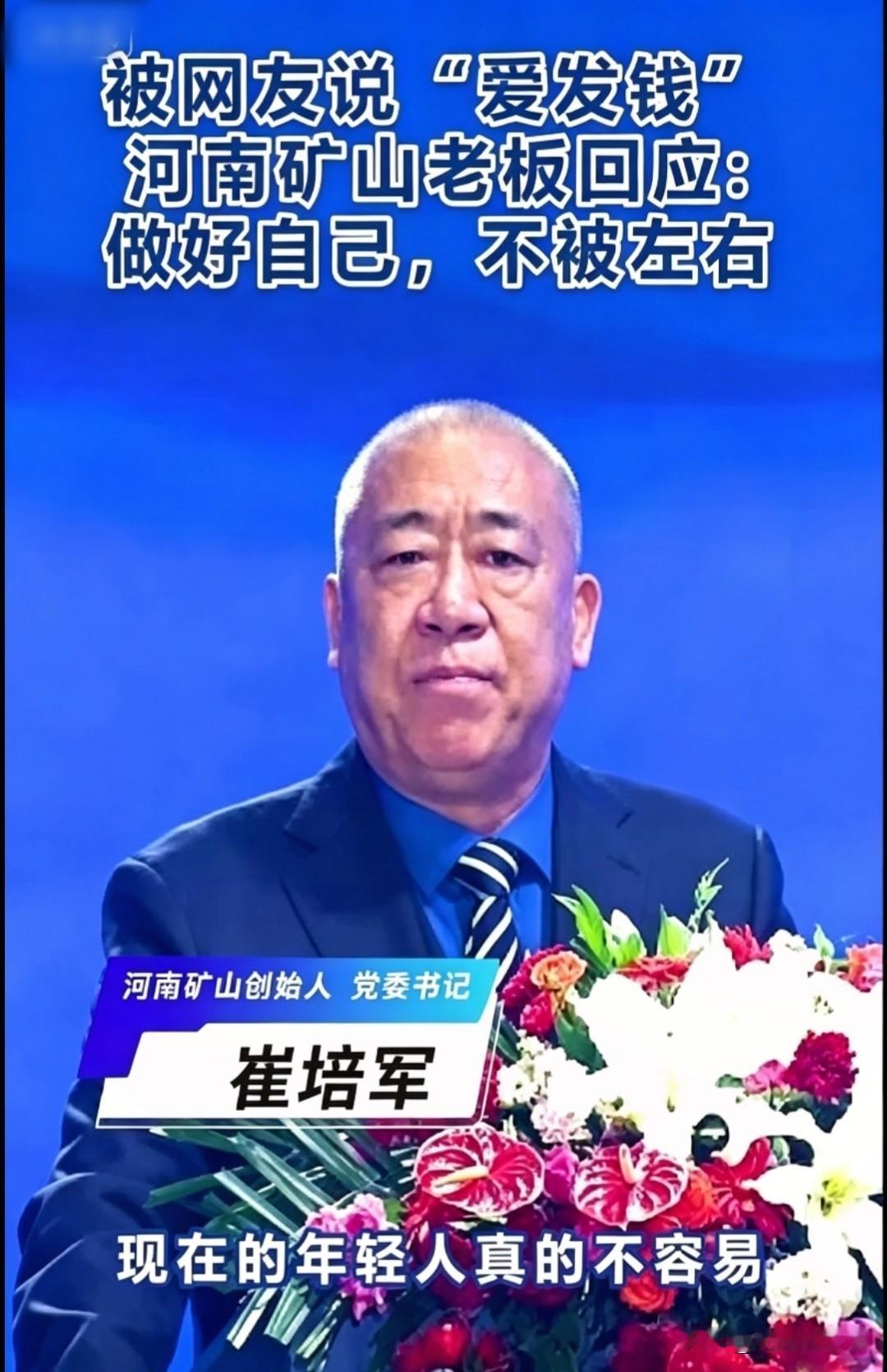 暴雨淹农田！
河南矿山崔培军
连下三道暖心指令，全网圈粉…
 
河南矿山创始人崔