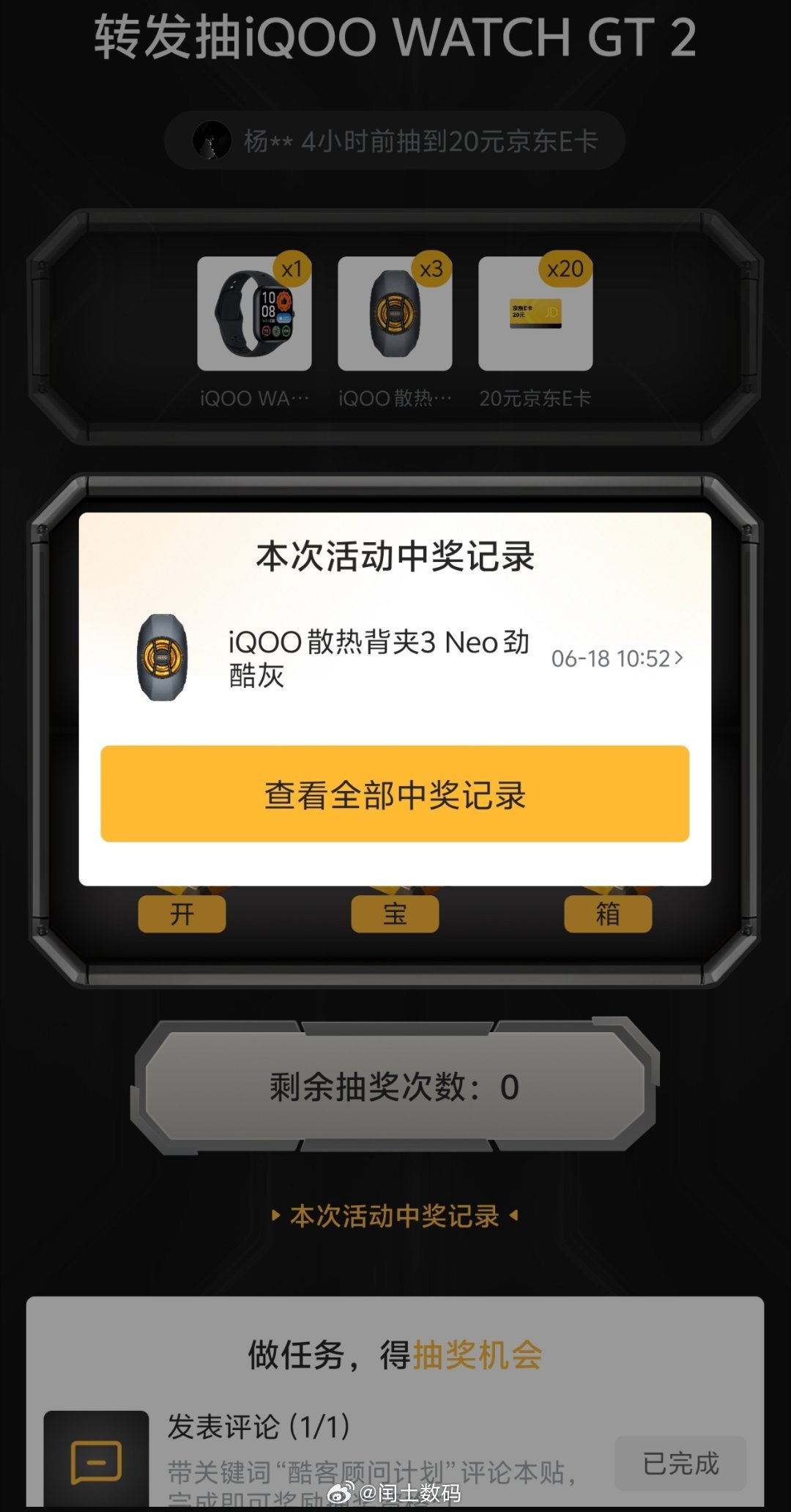 iQOO酷客顾问计划第四届火热招募中！200个共创席位开放，8大核心业务线同步开