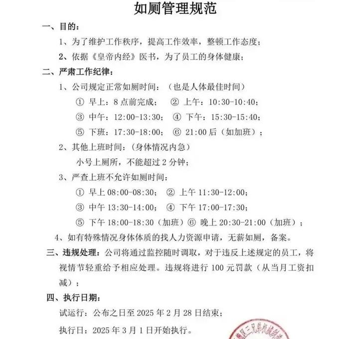 限制员工上厕所，现在成了国内许多制造企业普遍的现象了。于是导致了这两天热搜里的工