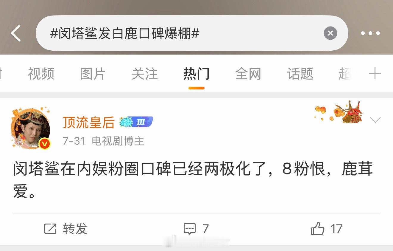 闵塔鲨发白鹿口碑爆棚看似是在夸一个人，实则是在内涵另一个人，来看内娱宣传艺术大赏
