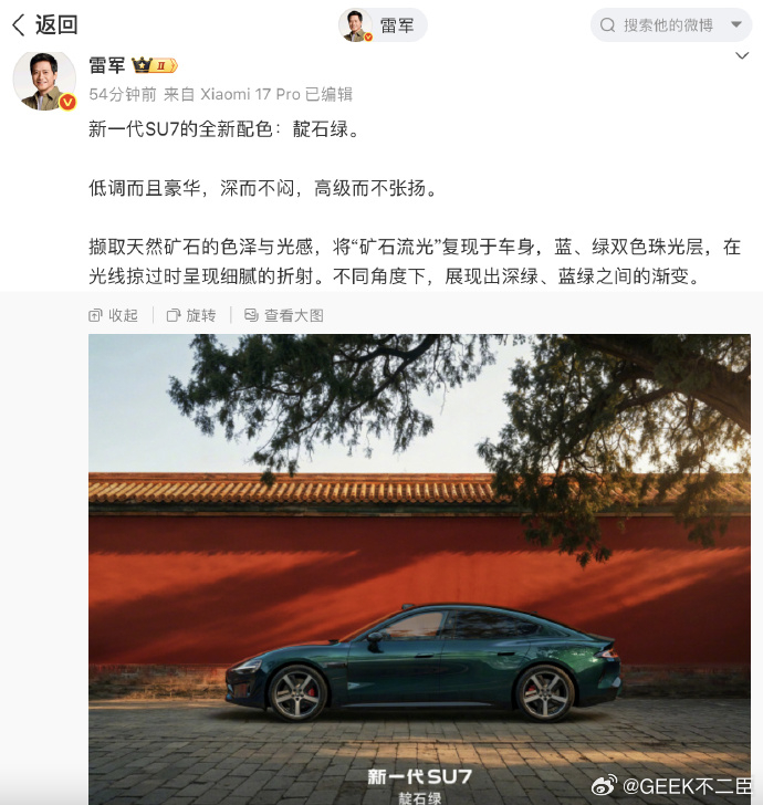 新一代SU7靛石绿3月13日，雷军宣布新一代SU7的全新配色：靛石绿。撷取天然矿