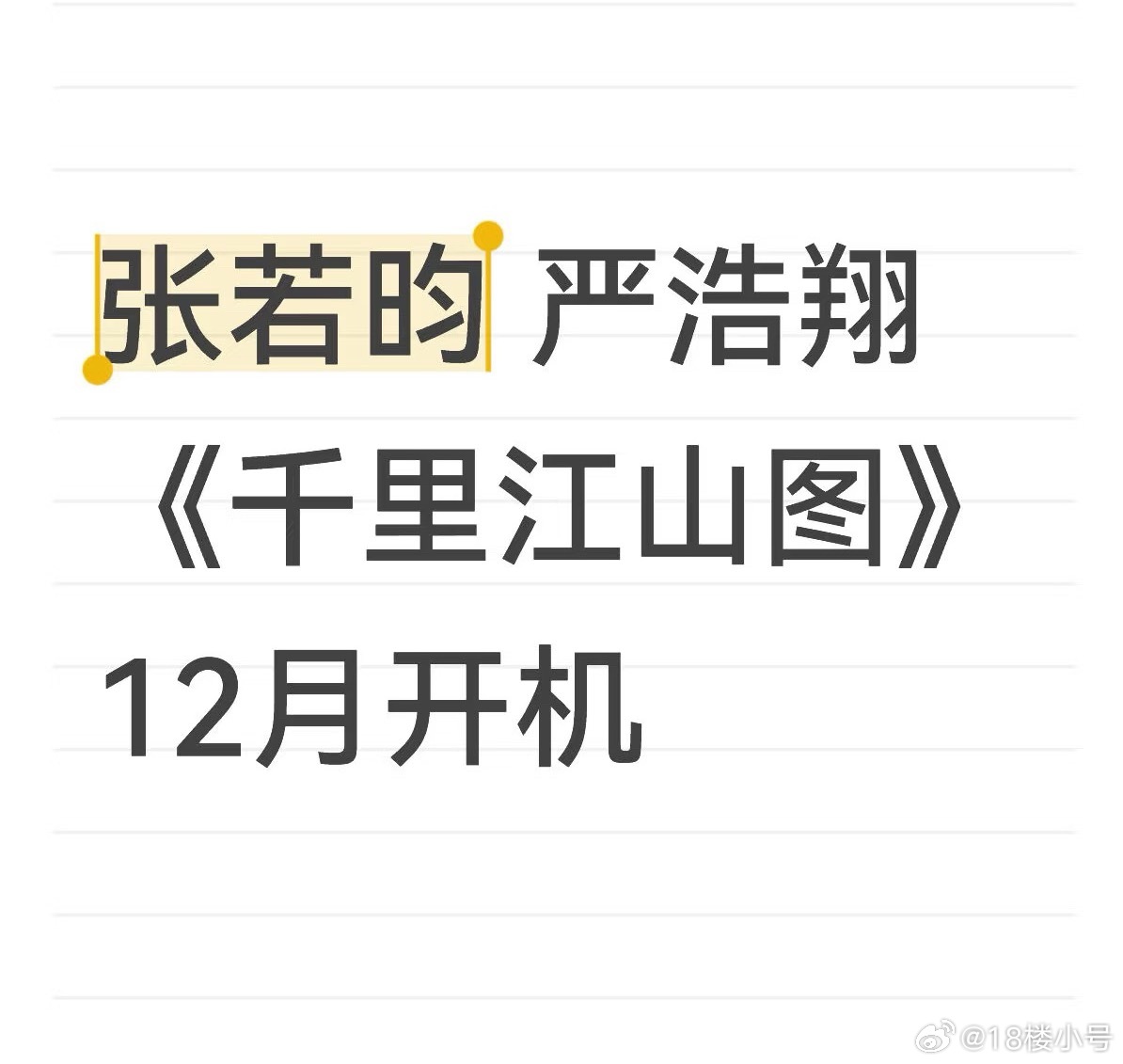我本来没信的，现在传得越来越真了……不会真的是真的吧 ​​​