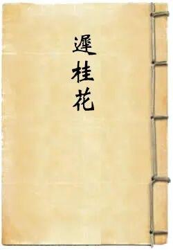 《但愿我们都是迟桂花》
      ——转自杭州富阳区作家协会

-kbMQ
