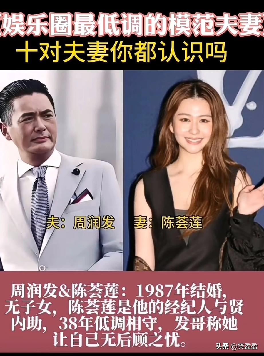 娱乐圈最低调的夫妻
10对夫妻你都认识吗？