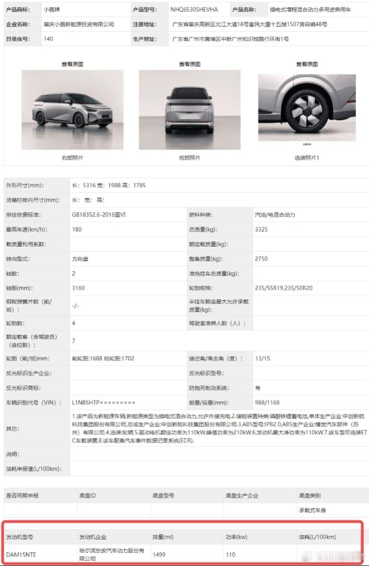 是不是还沉浸在全新小鹏p7 的颜值里不可自拔？新的一波又来了哟，鲲鹏超电的小鹏X