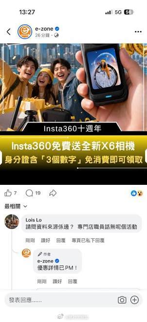 香港媒体 e-zone 发假消息，说身份证含“360”这三个数字的就可以到 In