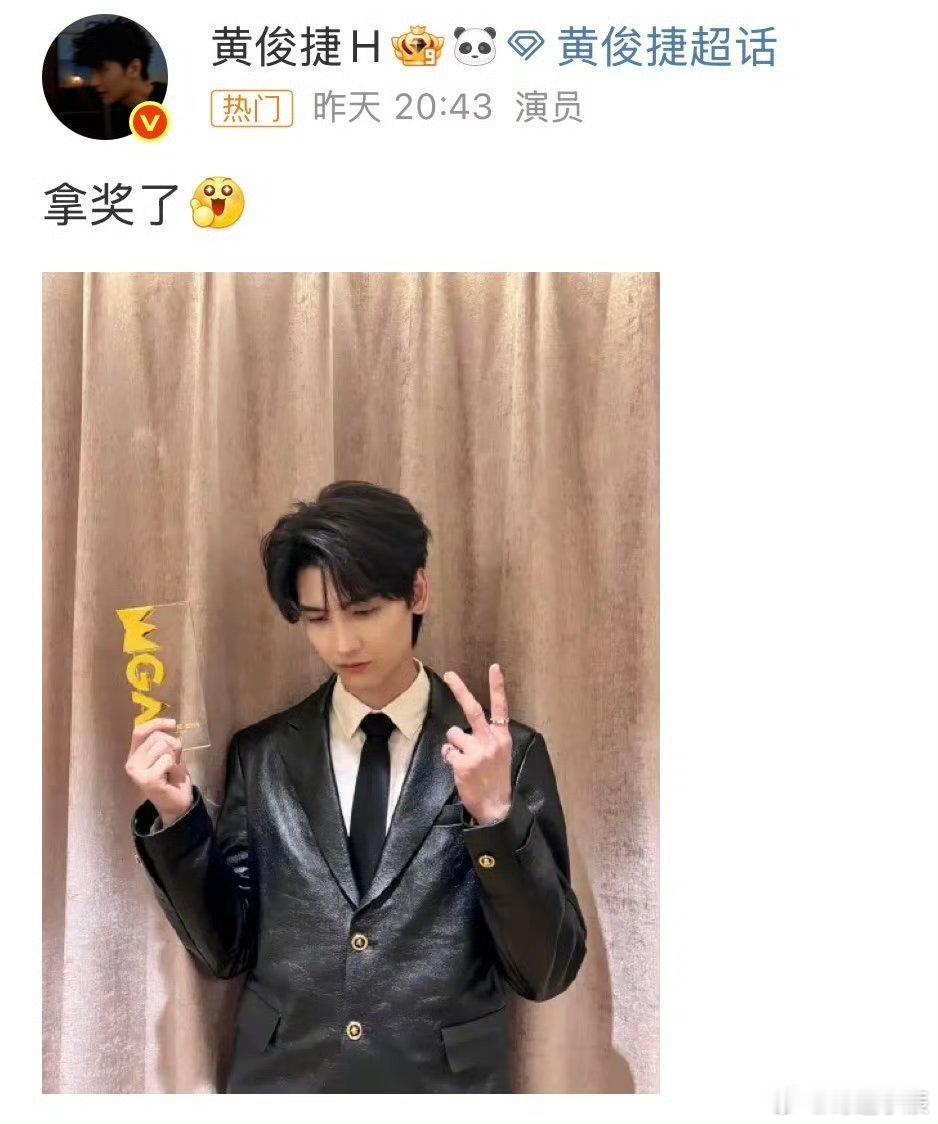 我小时候得奖就像黄俊捷这样看黄俊捷微博视界大会拿奖后忙着报备、晒喜悦，瞬间想起我