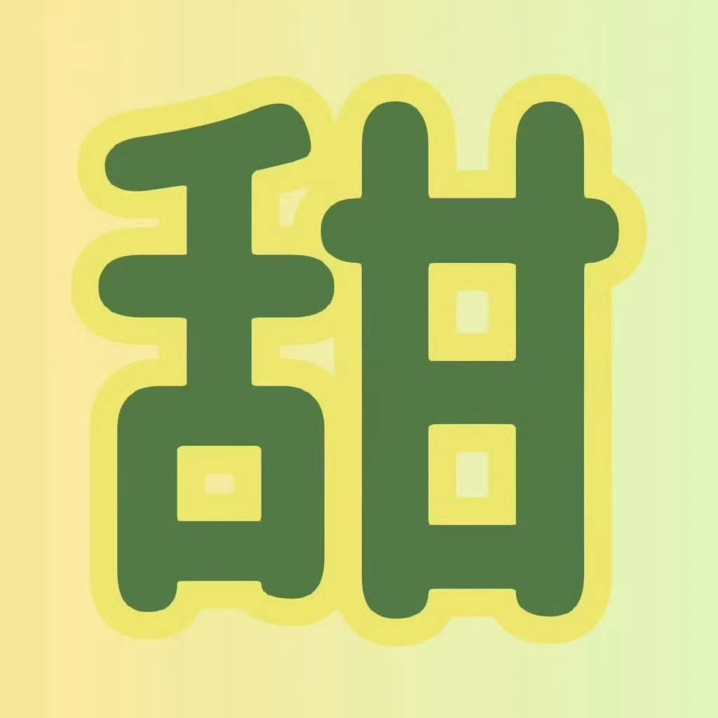 橹穆网络乞丐也是让我们遇见了，果然活得久什么垃圾都能看着栩你渝生