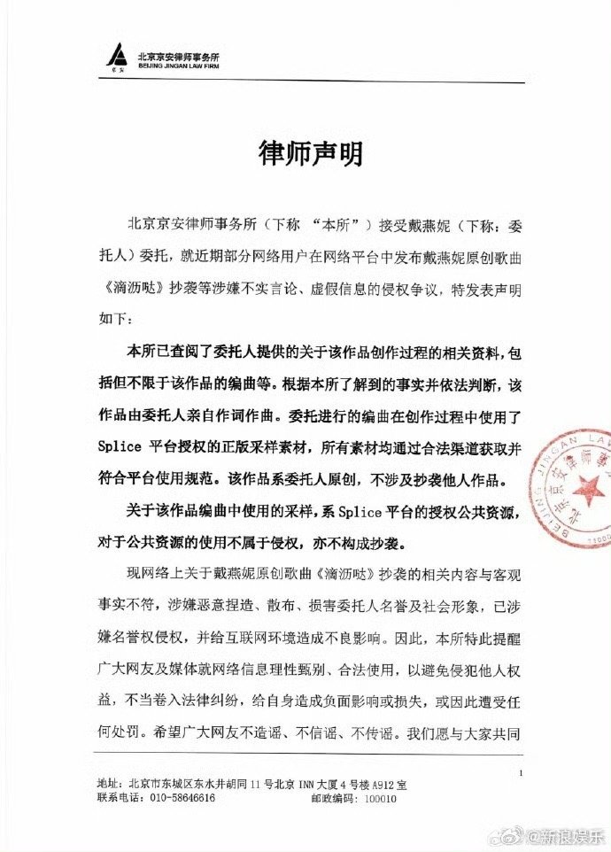戴燕妮方否认抄袭戴燕妮方声明 3月5日，回应被指抄袭争议：“戴燕妮本人作词作曲的
