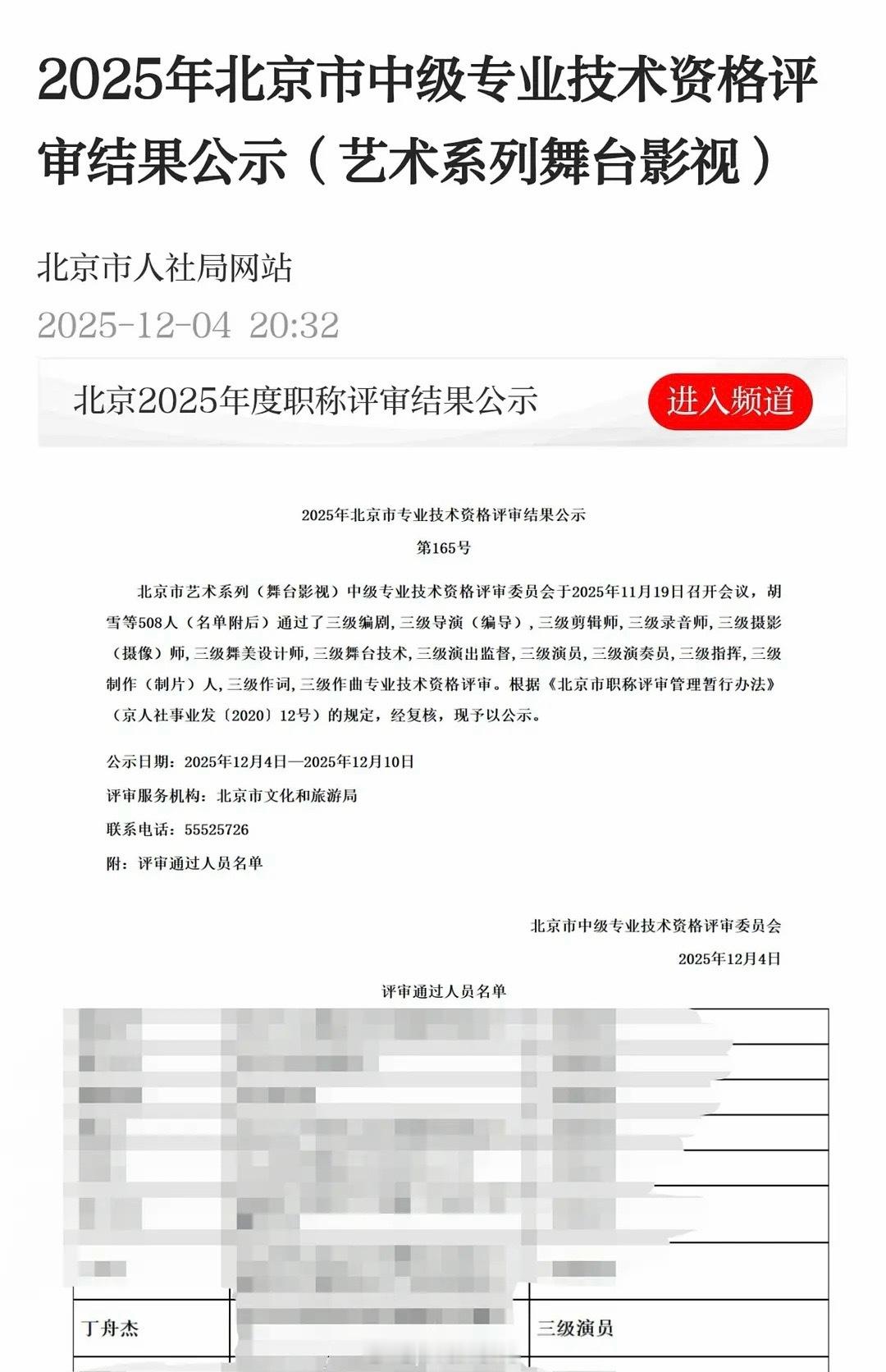 恭喜丁禹兮获评三级演员职称了呀！丁舟杰太棒了！丁禹兮获评三级演员职称 丁禹兮 眼