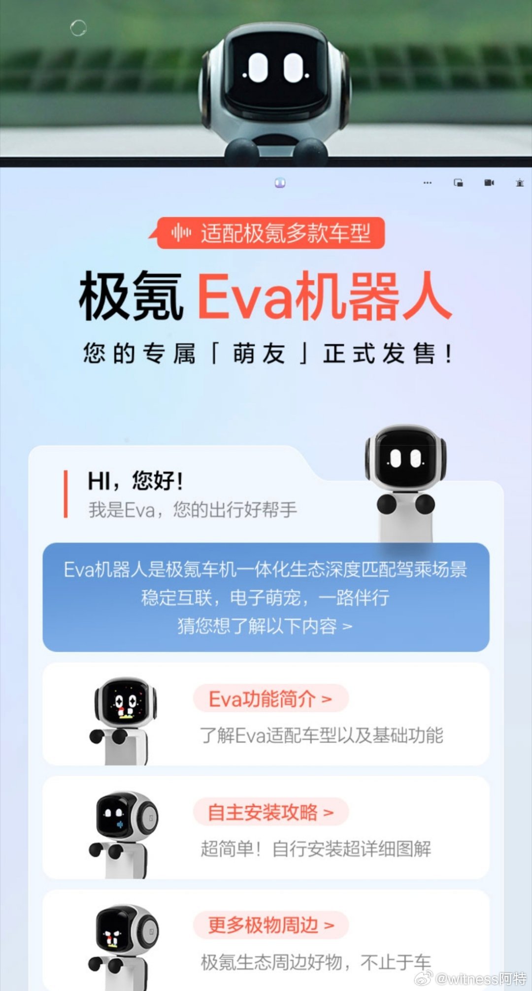 极氪商城上线EVA机器人了，老实说预售价格不贵，800块钱买个情绪价值蛮好的。要