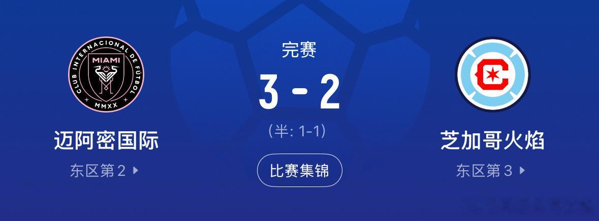 迈阿密国际苏亚雷斯美职联 🔥五连胜到手！迈阿密国际3-2逆转芝加哥火焰梅西、德