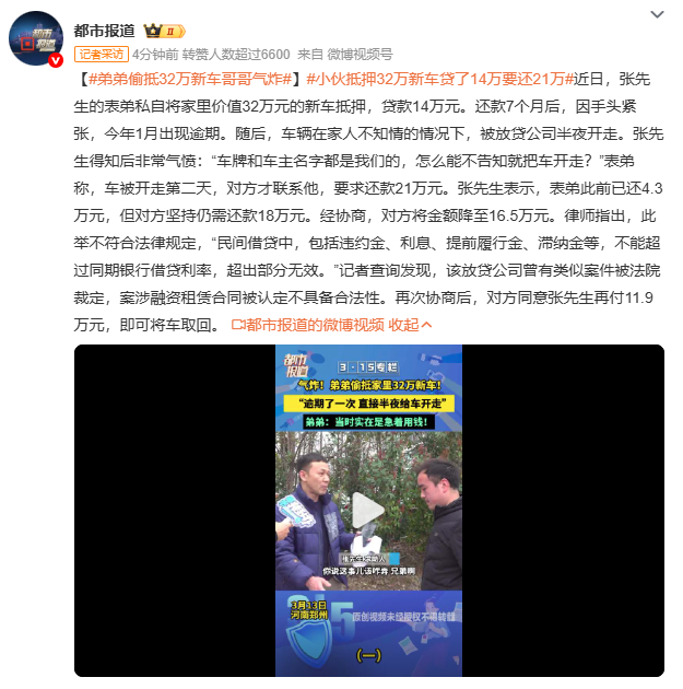 弟弟偷抵32万新车哥哥气炸哥哥气炸背后是财产权与借贷乱象的碰撞。法律红线不容逾越