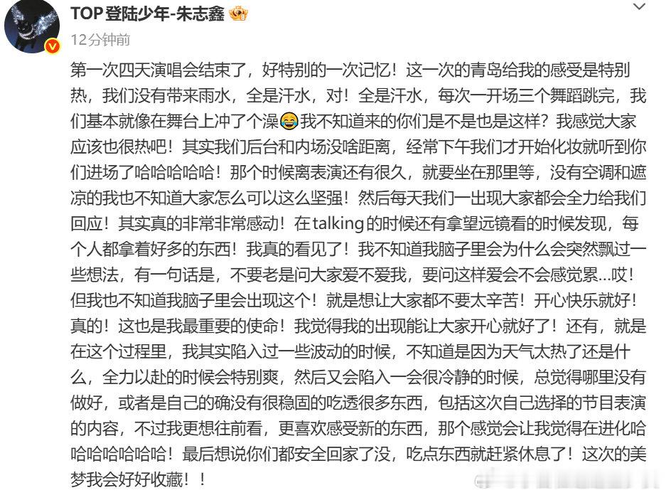 朱志鑫问这样爱会不会感觉累朱志鑫青岛站收官发文 不要老是问大家爱不爱我，要问这样