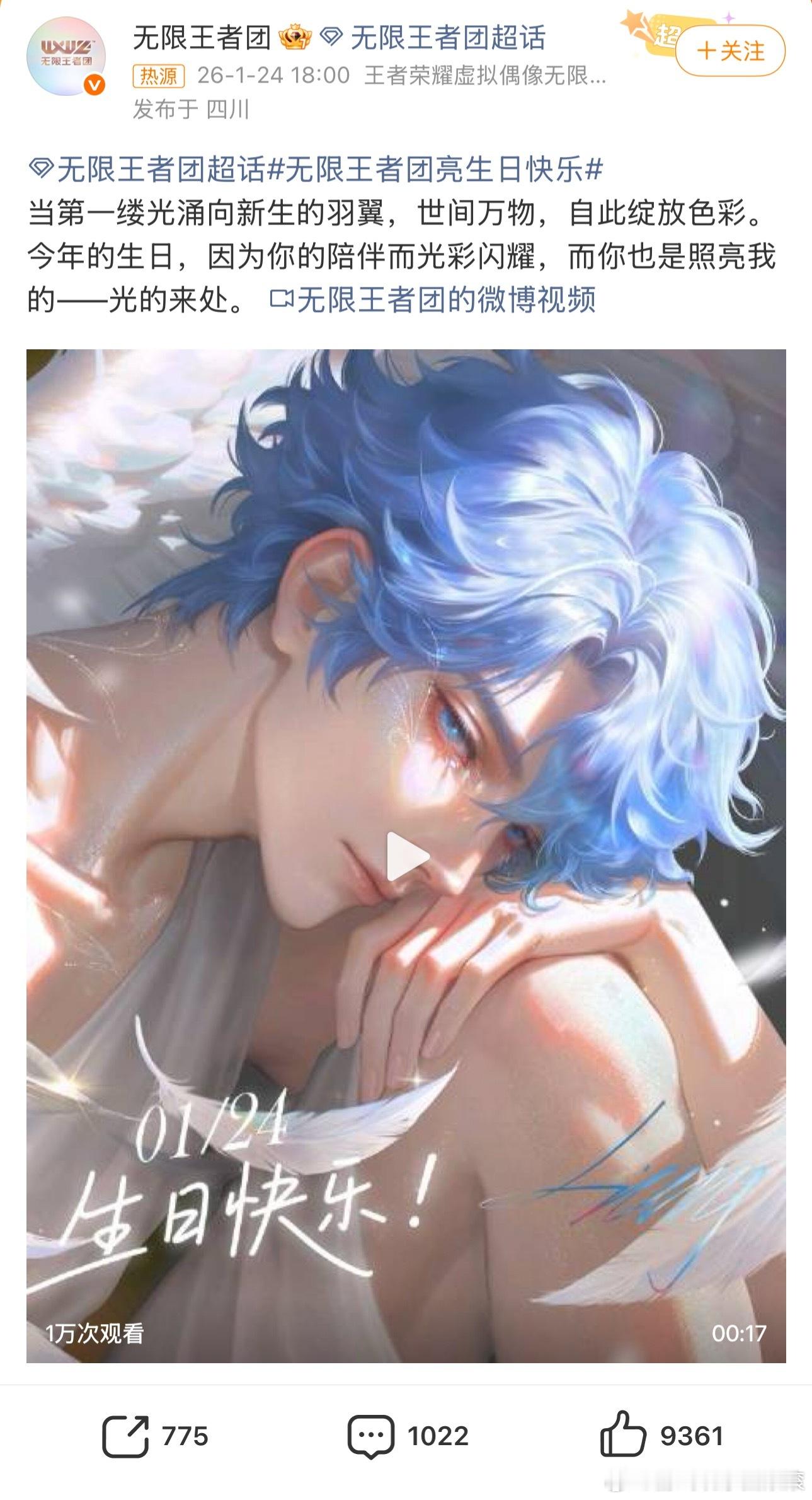 无限王者团亮生日快乐王者荣耀 老师，生日快乐啊！越来越帅！ 