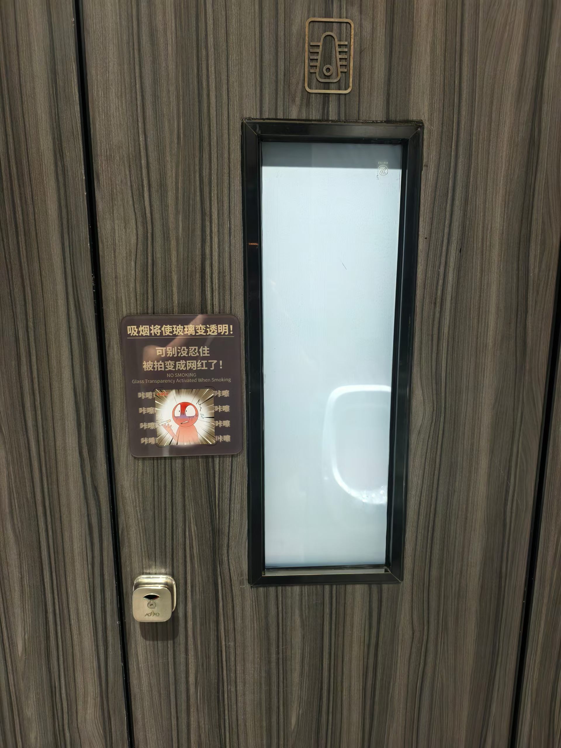 深圳，专治公共场所厕所吸烟，吸烟会让厕所的玻璃变成透明电车同学随便聊