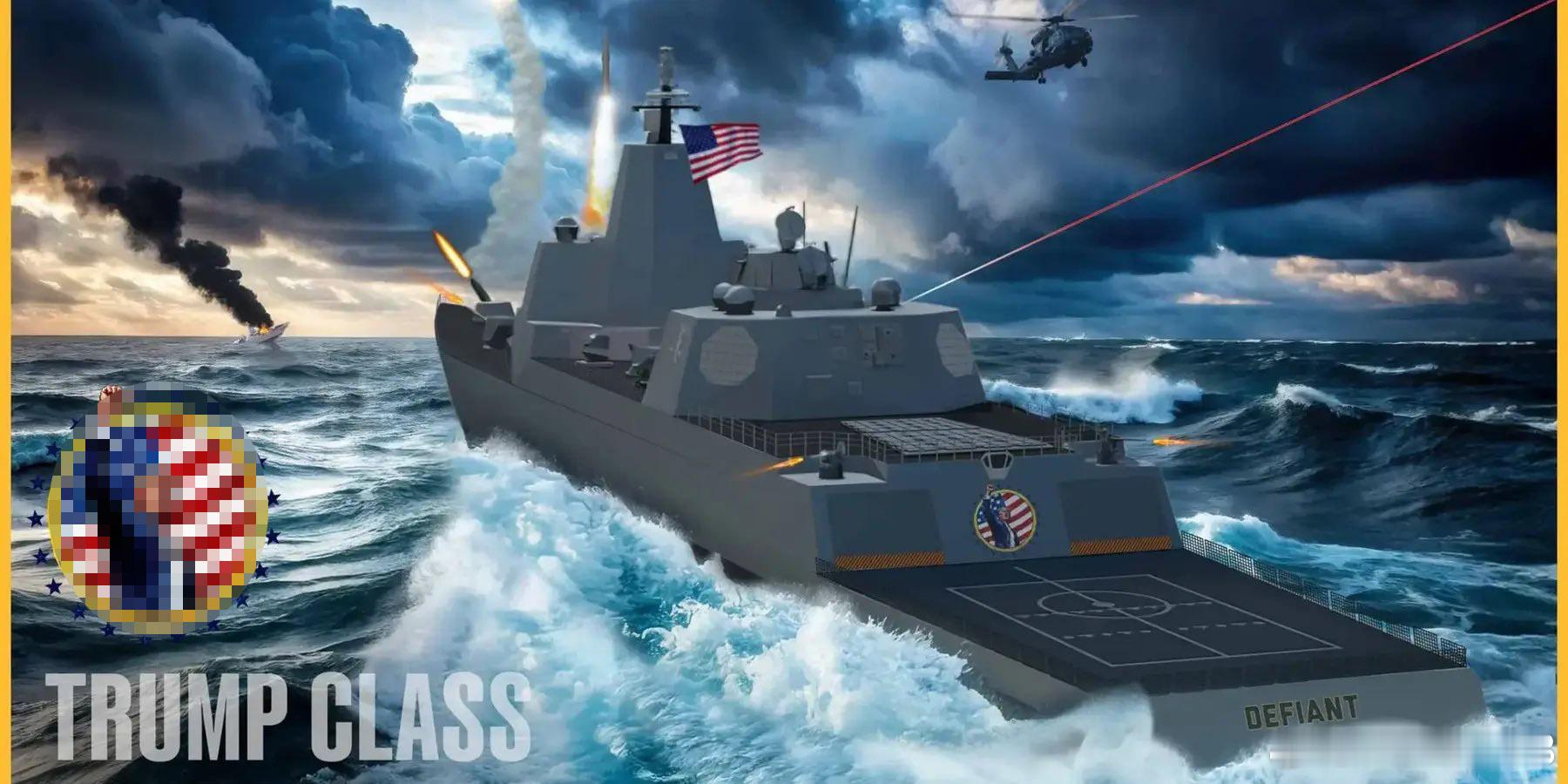 美媒，第一艘“特朗普级”战列舰将耗资 150 至 220 亿美元，将成为有史以来