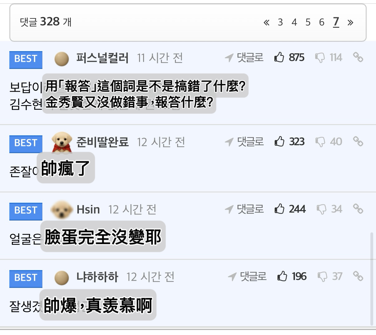 金秀贤  【Fmkorea熱帖評論】［[熱門] 挖靠，今天復工活動的金秀賢外貌近