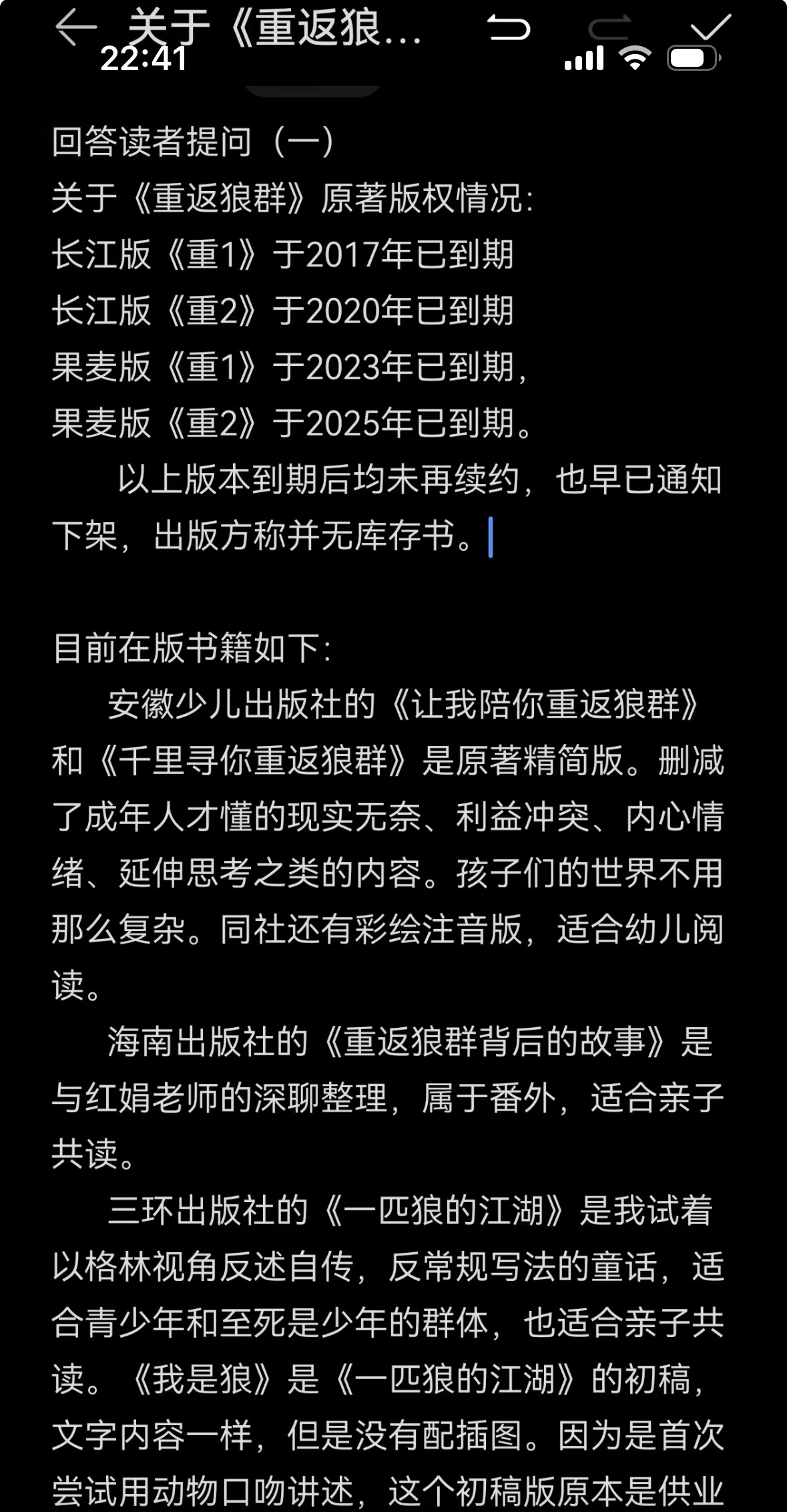 重返狼群 拖欠稿费《重返狼群》作者李微漪最新回应：1. 旧版版权均已到期下架，正