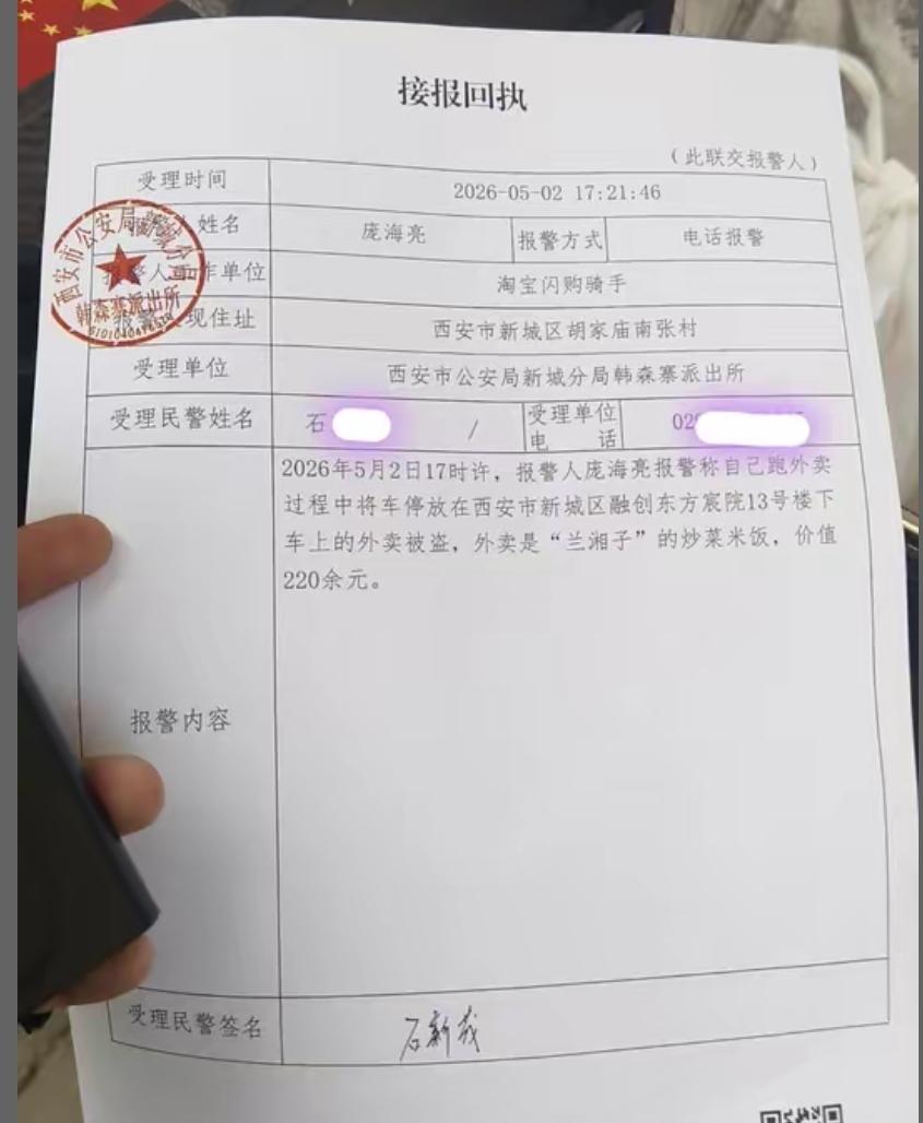 融创东方宸院附近有人偷外卖，13号楼下淘宝闪购外卖小哥，220元的兰湘子炒菜被偷
