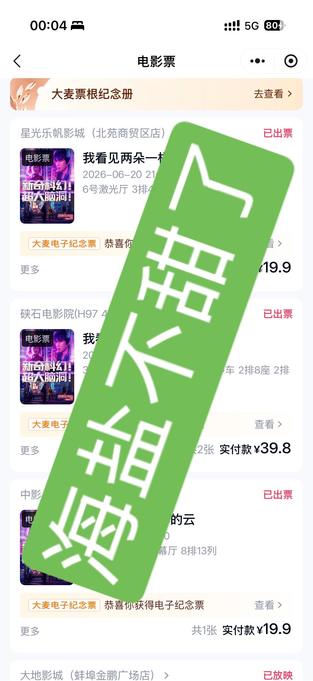 王源我看见两朵一样的云 忙一天终于有时间来买票了 