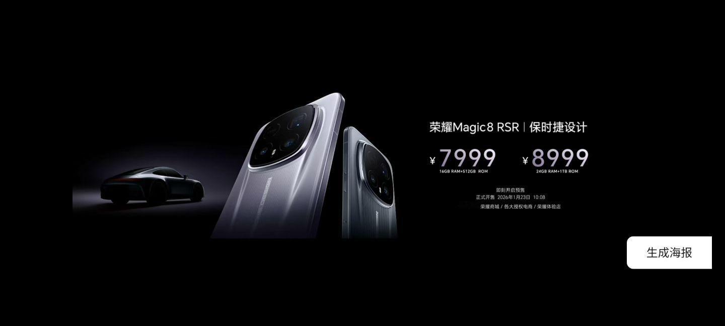 荣耀发布会价格来啦～荣耀Magic8 Pro Air的售价为：12+256:49