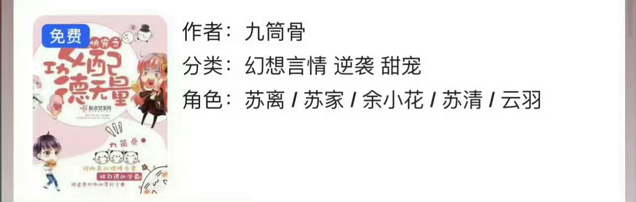 小说推荐：《快穿之女配功德无量》 作者:九筒骨简评：洒脱全能女主，快穿，穿书，炮